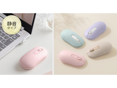 くすみカラーで手元もオシャレに。デザイン性、携帯性に優れた静音ワイヤレスマウスを発売