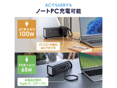 AC出力100W！ノートパソコンも充電できるコンパクトなポータブル電源を8月27日に発売