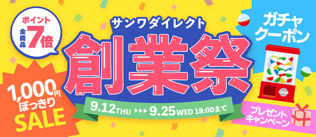 サンワダイレクト 2024年「創業祭」 イベント開催！