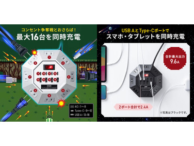 まるで要塞!?コンセント争奪戦とおさらばできる八角形の電源タップを10月1日発売