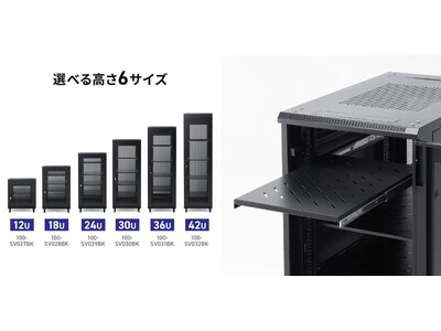 サーバーラック 19インチ 奥行100cm メッシュパネル 棚板 スライド棚付きを12月3日に発売