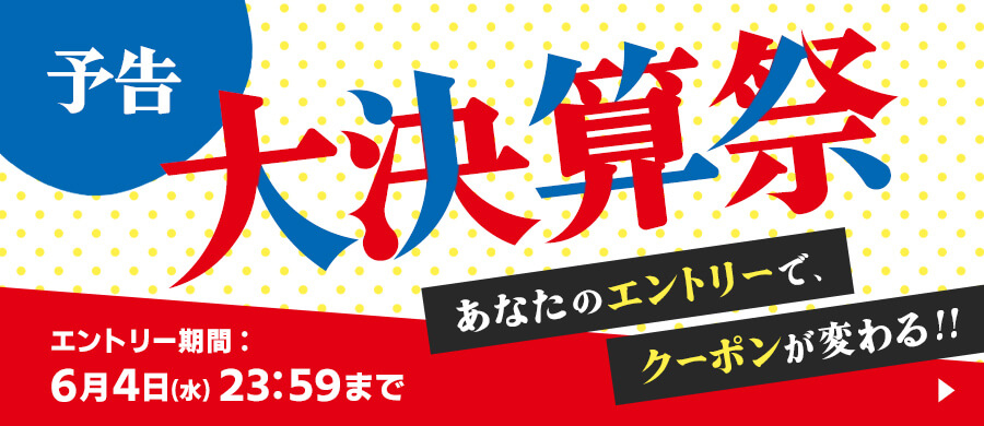 サンワダイレクト 2025年「大決算祭」イベント開催の予告！