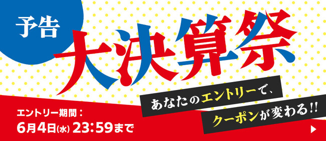 サンワダイレクト 2025年「大決算祭」イベント開催の予告！