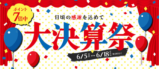 サンワダイレクト 2025年「大決算祭」 イベント開催！