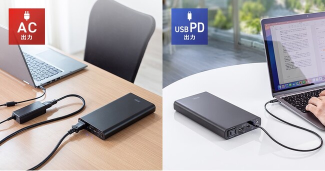 ノートパソコンへ給電できる、AC出力とUSB Power Delivery出力対応のモバイルバッテリーを発売