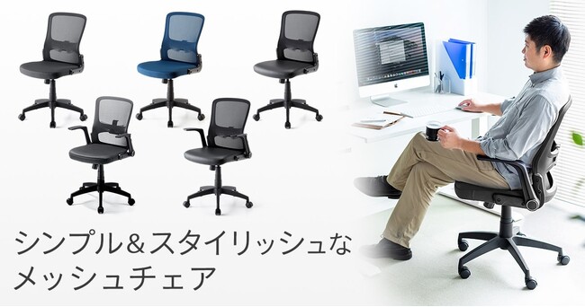 【新品・未使用品】Webデザイナー講座 一式 シンプルでスタイリッシュなデザインのメッシュチェアを発売