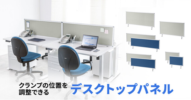 クランプの位置を調整できるクロスタイプのデスクトップパネルを発売