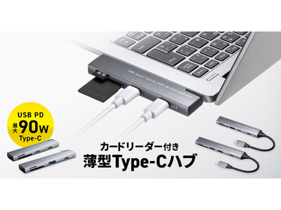 USB Power Delivery対応、カードリーダー付き薄型USB Type-Cハブを発売