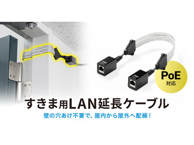 ���⑋�̂����Ԃ���z���ł���APoE�Ή������ܗpCAT6A LAN�����P�[�u���𔭔�