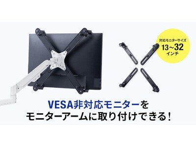 VESA��Ή����j�^�[�����j�^�[�A�[���Ɏ��t���ł��郂�j�^�[�}�E���g�z���_�[�𔭔�