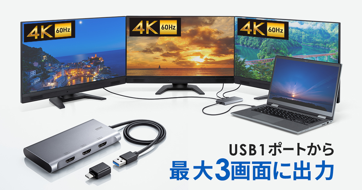 4K×3画面出力できるUSB-HDMIディスプレイアダプタを発売