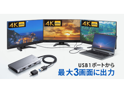 4K×3画面出力できるUSB-HDMIディスプレイアダプタを発売