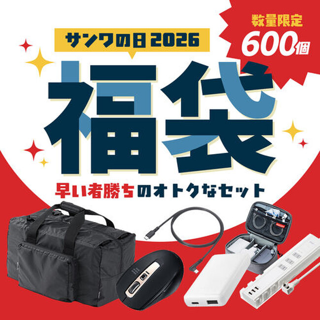 サンワダイレクト 2026年「サンワの日」イベント開催の予告！