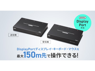 高精細DisplayPort信号とUSBを最大100m延長。LANケーブル1本でパソコン