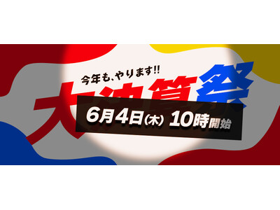 サンワダイレクト 2026年「大決算祭」イベント開催の予告！