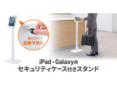 店舗や受付のタブレット運用を安全かつスマートに。鍵付きセキュリティ
