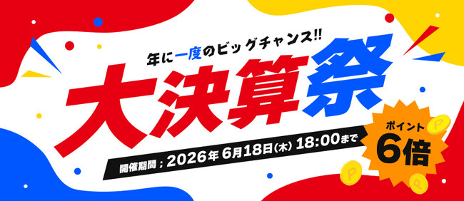 サンワダイレクト 2026年「大決算祭」イベント開催！