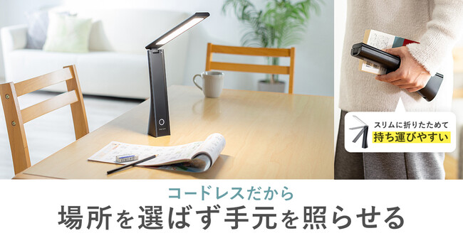 コンセント不要でどこでも使える、約13時間連続点灯のUSB充電式LEDデスクライトを発売