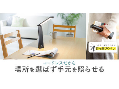 コンセント不要でどこでも使える、約13時間連続点灯のUSB充電式LEDデスクライトを発売