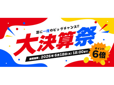 サンワダイレクト 2026年「大決算祭」イベント開催中！