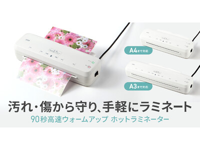 60～90秒で高速ウォームアップ。印刷物を傷や汚れから守る2本ローラーラミネーターを発売