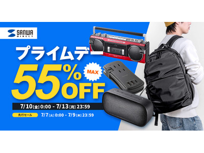【最大55％OFF】Amazon プライムデーにBluetoothスピーカーやタウンリュックなど1933商品を出品！