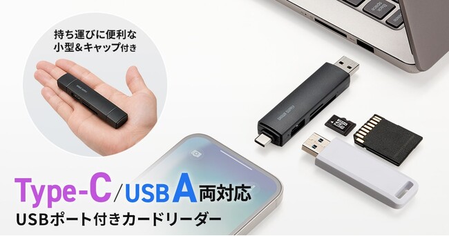 Type-C＆USB Aに直挿しできる。USBポート付き高速SDカードリーダーを発売