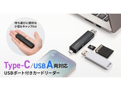 Type-C＆USB Aに直挿しできる。USBポート付き高速SDカードリーダーを発売
