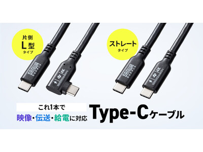 高速データ転送も高出力充電もこれ1本。100W給電＆映像対応のType-Cケーブルを発売