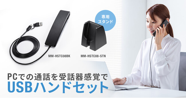 �������ǂ������K�ɒʘb�ł���AType-C/USB A�Ή��̎�b��^�n���h�Z�b�g�𔭔�