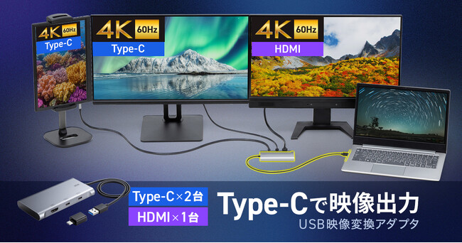 Type-Cケーブル1本で最大3画面同時出力、Type-C×2・HDMI×1搭載のUSB映像変換アダプタを発売
