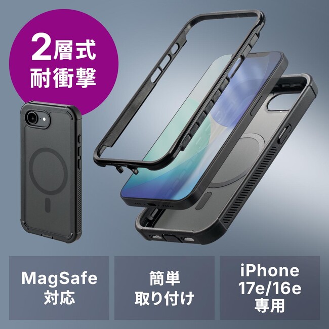 MagSafe対応の2層構造耐衝撃iPhone 17eケース発売