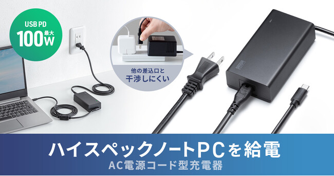USB PD�ő�100W�̍��o�͂Ńn�C�X�y�b�NPC���[�d�ł���A�d���R�[�h�^AC�[�d��𔭔�