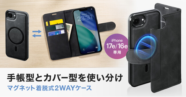 �V�[���ɍ��킹�ă}�O�l�b�g�ŒE���A�蒠�^�Ɣw�ʃJ�o�[�^���g�������ł���iPhone 17e/16e�p��2WAY�P�[�X�𔭔�