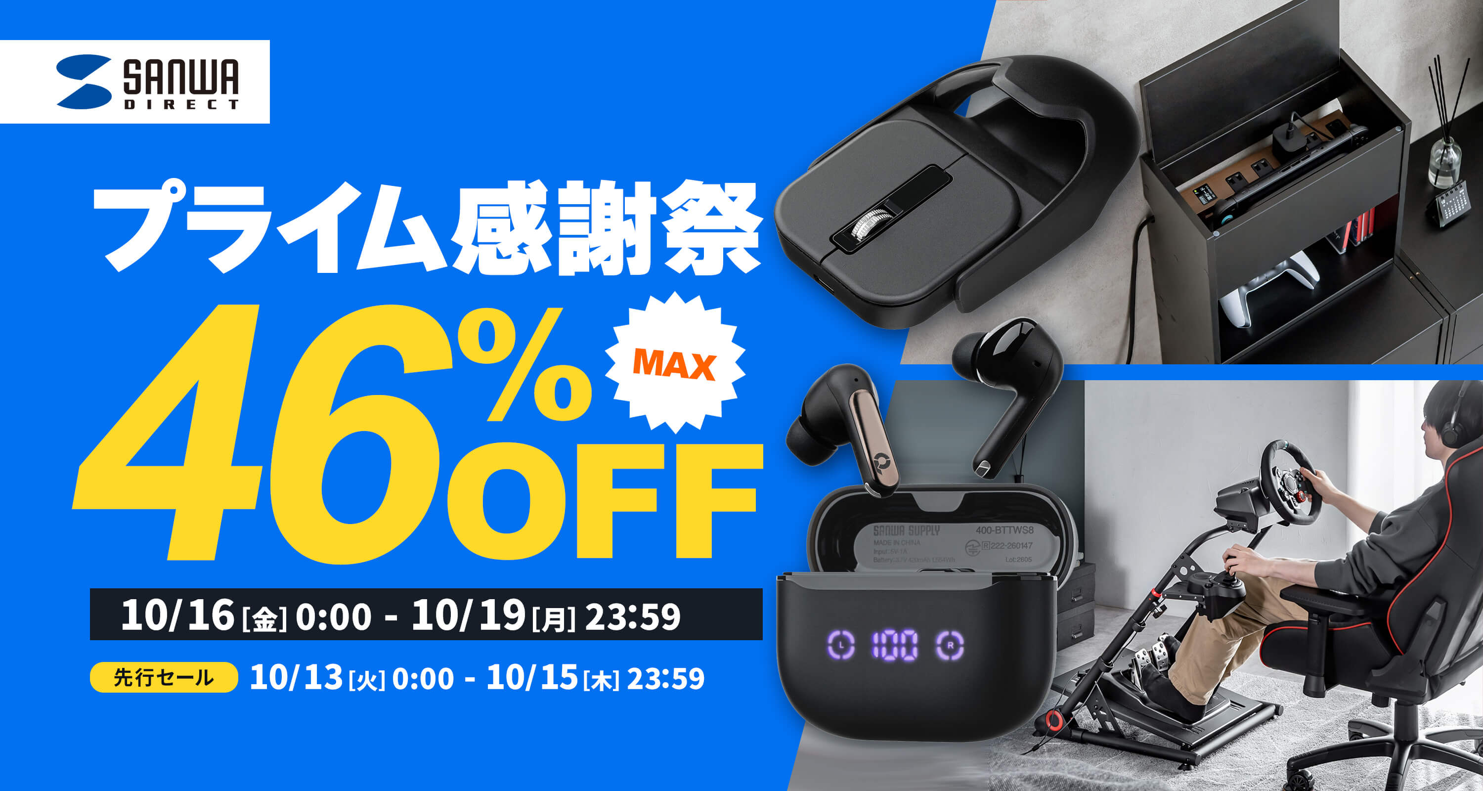 【最大46％OFF】Amazon プライム感謝祭に小型マウスやBluetoothイヤホンなど1994商品を出品！