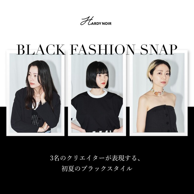 【HARDY NOIR】3名のクリエイターが表現する、BLACK FASHION SNAP