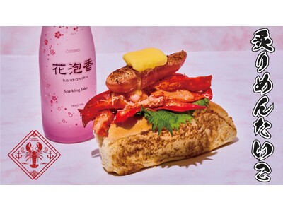 NYC NO.1 ロブスターロール専門店「LUKE’S LOBSTER」 贅沢に明太子をまるごと一本のせ...