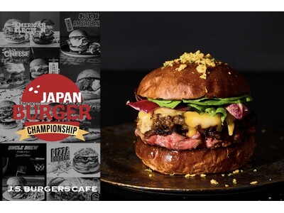 アメリカンハンバーガーショップ「J.S. BURGERS CAFE」日本一のハンバーガーを決定する大会「...