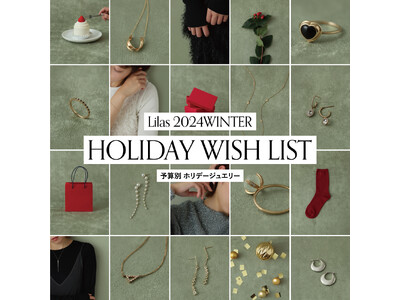 【Lilas/リラ】この冬のジュエリーラインナップ『HOLIDAY WISH LIST』公開