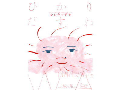 シシヤマザキの個展『ひかりだすわ』が虎ノ門のart cruise galleryで開催