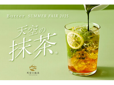 パンケーキカフェ「Butter(バター)」より「天空の抹茶(R)」を使用した「天空の抹茶(R)レモネード」等ドリンク3品を6月23日(月)から期間限定発売！