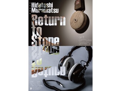 村松英俊の個展『Return to Stone』が虎ノ門のart cruise galleryで開催