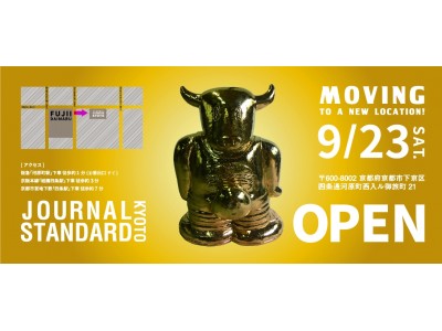 『JOURNAL STANDARD 京都店』が20周年を記念！路面店となって、2017年9月23日（土）リニューアルOPEN