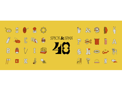 【Spick & Span】40th Anniversary！40周年のテーマ「＆」とともに、特別な4か月がスタート