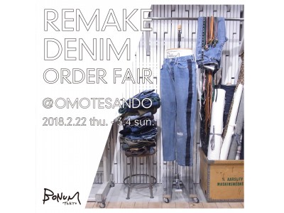 リメイクブランド『BONUM（ボナム）』は表参道店で「REMAKE DENIM ORDER FAIR」を3/4（日）まで期間限定で開催！
