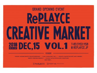 ベイクルーズブランドで使われていたインテリアをリユース販売するインテリアショップ「RePLAYCE」12月15日(土) 代々木上原にグランドオープン。