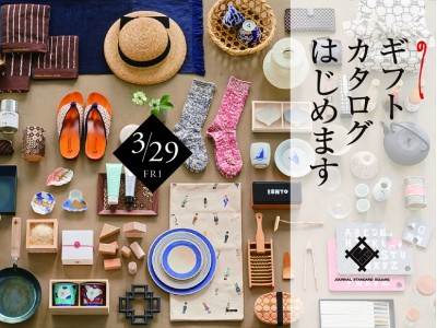 “日本の旬と定番”を贈り物に。JOURNAL STANDARD SQUAREのギフトカタログ　2019年3月29日(金)販売開始。