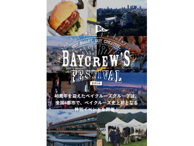 ベイクルーズグループを体感できる初の野外フェス「BAYCREW’S FES」を開催！