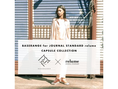 JOURNAL STANDARD relumeが大人気ブランドBASERANGEとのコラボカプセルコレクション“BASERANGE for JOURNAL STANDARD relume”をリリース！