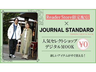 Sonyの電子書籍ストア「Reader Store」と「JOURNAL STANDARD」のコラボレーション、JOURNAL STANDARD 21SPRING DIGITAL BOOKをローンチ！